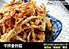干炸金针菇的做法