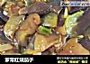 家常红烧茄子的做法