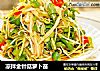 凉拌金针菇萝卜苗的做法