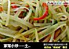 家常小炒----土豆丝炒辣椒丝的做法