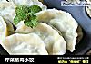 芹菜猪肉水饺的做法