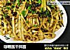 咖喱酱干拌面的做法
