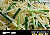 清炒土豆丝的做法