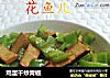 鸡蛋干炒青椒的做法