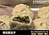 青菜素包子的做法