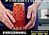 多肉西瓜百香的做法窍门的做法