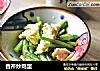 香芹炒鸡蛋的做法
