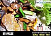 素炒松露的做法