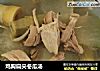 鸡胸扁尖冬瓜汤的做法
