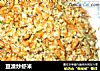 豆渣炒虾米的做法