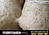 吃粗粮有益健康——【牛蹄卷】的做法