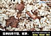 简单的肉干饭，省事又美味的做法