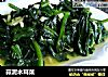 蒜泥木耳菜的做法