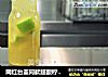 网红台盖同款超酸柠檬茶做法的做法