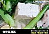鱼骨豆腐汤的做法