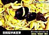 杏鲍菇炒黄豆芽的做法