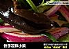 快手凉拌小菜的做法