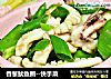 香葱鱿鱼圈--快手菜的做法