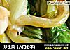 炒生菜（入门必学）的做法