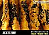黑芝麻鸡柳的做法