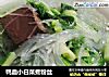 鸭血小白菜煮粉丝的做法