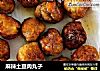 麻辣土豆肉丸子的做法