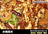 水煮肉片做法(119)的做法