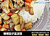 咖喱茄子盖浇饭的做法