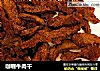 咖喱牛肉干的做法