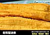 老陈醋油条的做法