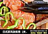 日式京风杂菜煮（关东煮）的做法