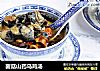 菌菇山药乌鸡汤的做法