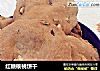 红糖核桃饼干的做法
