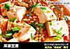 麻婆豆腐做法（105）的做法