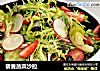 藜麦蔬菜沙拉的做法