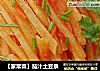 家常菜的做法