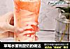 草莓水蜜桃酸奶的做法的做法