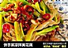 快手菜凉拌黄花菜的做法