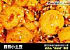 香煎小土豆的做法