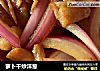 萝卜干炒洋葱的做法