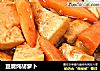 豆腐炖胡萝卜的做法
