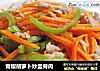 青椒胡萝卜炒里脊肉的做法