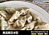 黄瓜扇贝水饺的做法