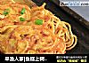 早渔人家|鱼糕上树（挂面鱼糕煎饼）的做法