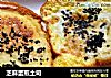 芝麻蛋煎土司的做法