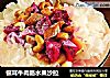 银耳牛肉肠水果沙拉的做法
