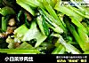 小白菜炒肉丝的做法