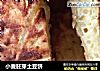 小麦胚芽土豆饼的做法