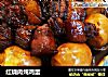 红烧肉炖鸡蛋的做法