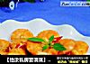 黄金开胃大虾的做法